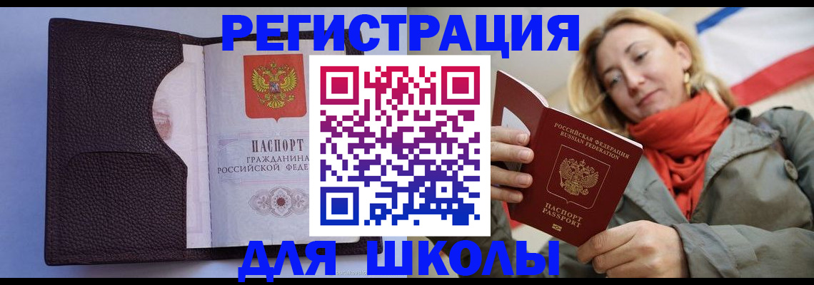 временная регистрация законно в Новом Осколе