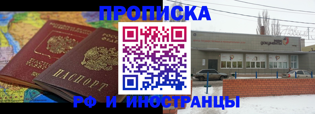 прописка ребенка в Новом Осколе