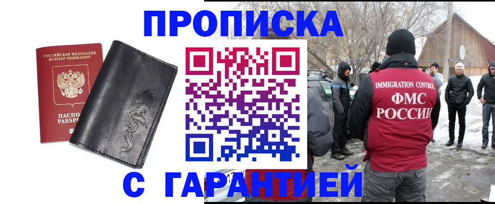 прописка регистрация в Новом Осколе