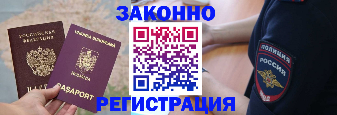 временная регистрация для школы в Новом Осколе