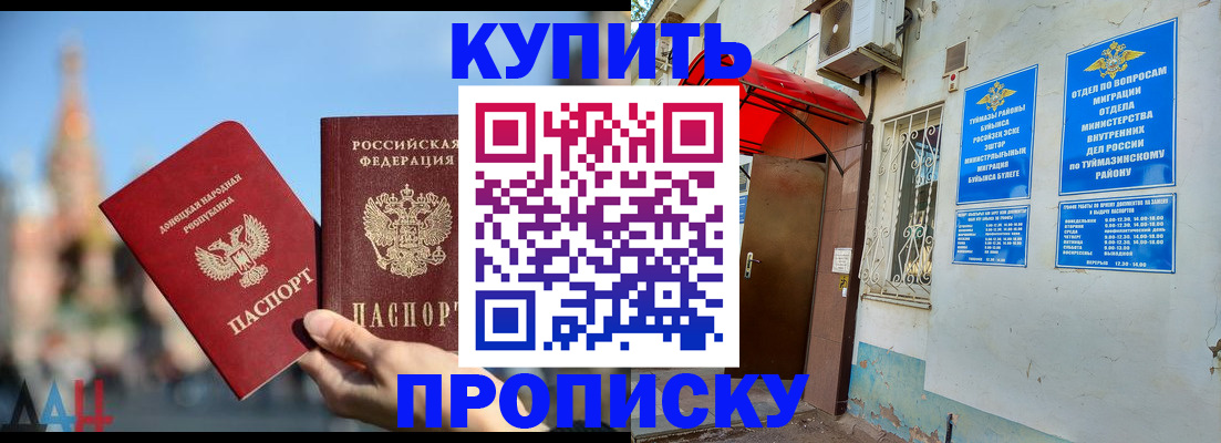 прописка от собственника в Новом Осколе