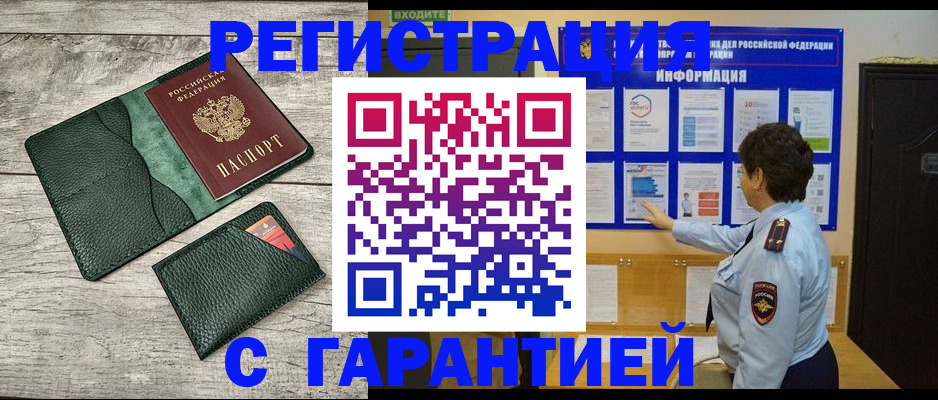прописка для кредита в Новом Осколе