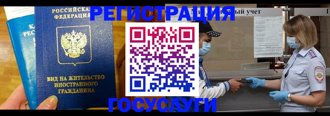 временная регистрация законно в Новом Осколе