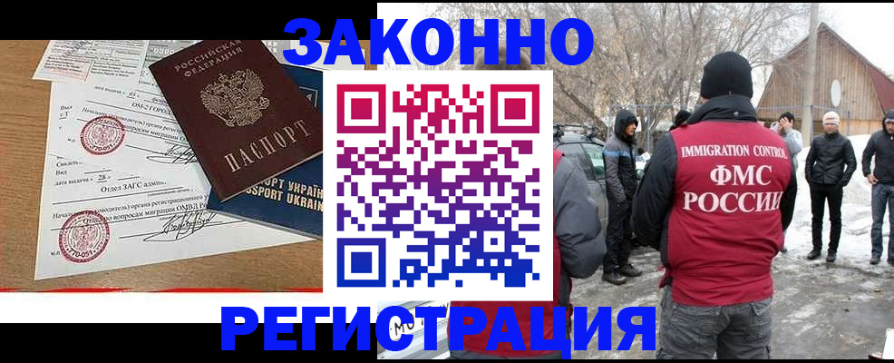 временная регистрация гарантия в Новом Осколе